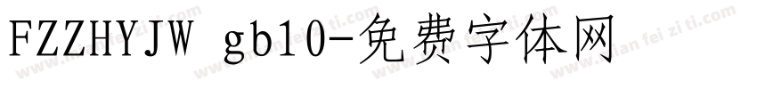 FZZHYJW gb10字体转换